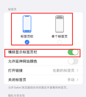 惠城iPhone授权维修分享Safari浏览器如何切换标签栏位置 