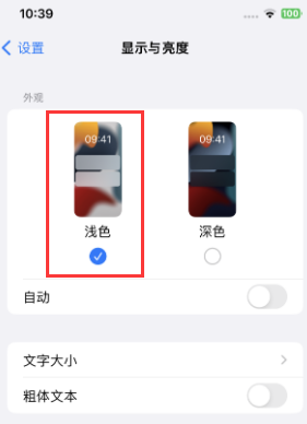 惠城苹果15服务店分享iPhone15无法关闭深色模式怎么办