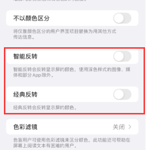 惠城苹果15服务店分享iPhone15无法关闭深色模式怎么办