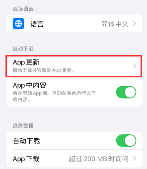 惠城苹果15维修中心如何让iPhone15APP自动更新