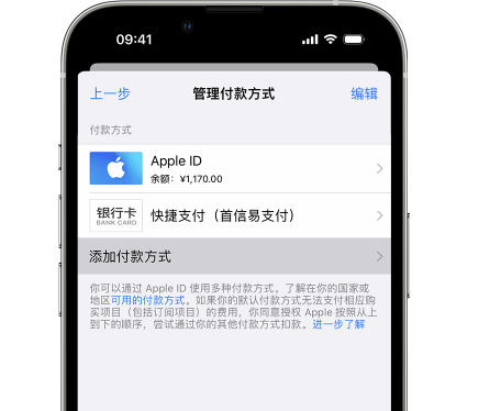 惠城苹果维修服务中心如何通过家人共享更改iPhone付款方式 