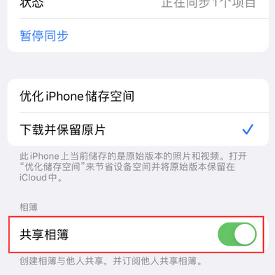 惠城苹果手机维修分享在iPhone上找不到共享相簿怎么办