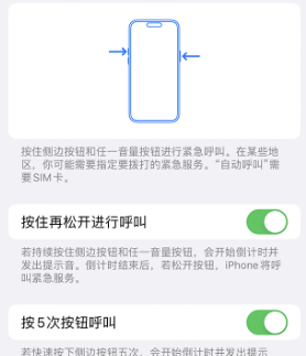 惠城苹果14维修站分享iPhone14如何使用SOS紧急联络 