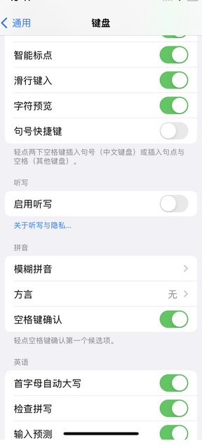 惠城苹果14维修店分享iPhone14如何快速打字