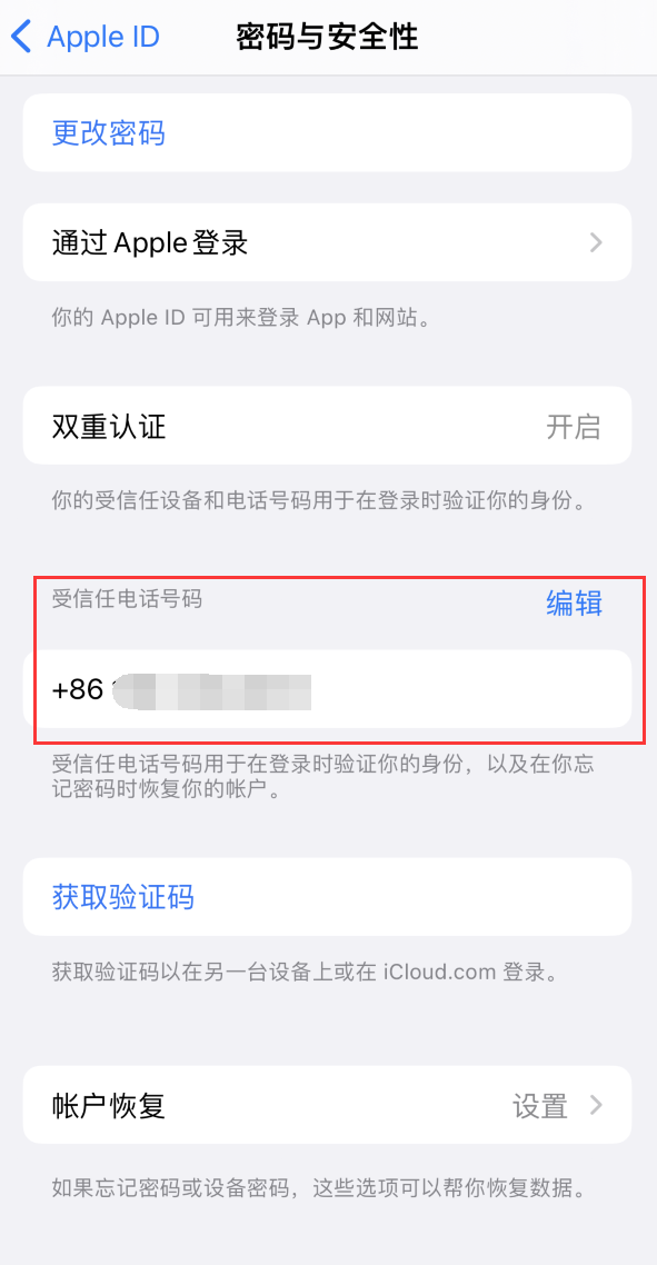 惠城iPhone维修服务如何设置提示手机号码并未与此手机关联 